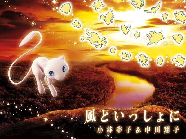 画像1: 【状態A-】風といっしょに(未開封・ピカチュウ369/SM-P付属)《未開封BOX》 (1)