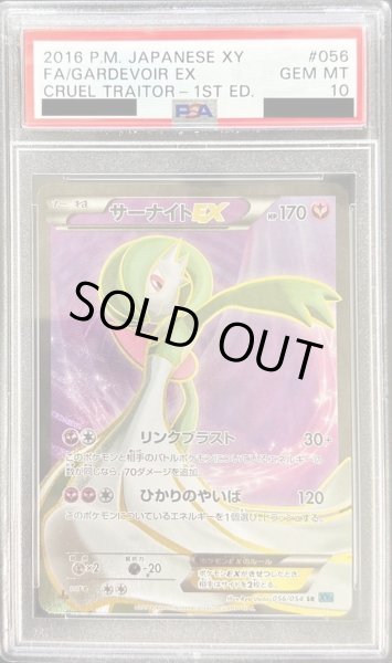 画像1: 【状態A-/PSA10鑑定済】サーナイトEX(1ED)《SR》{056/054}[-] (1)