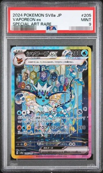 画像1: 【状態A-/PSA9鑑定済】シャワーズex《SAR》{205/187}[sv8a] (1)