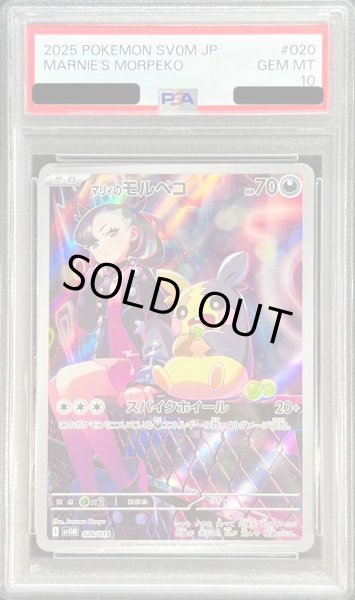 画像1: 【PSA10鑑定済】マリィのモルペコ《-》{020/019}[-] (1)