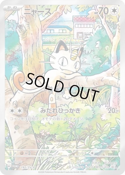 画像1: ニャース《AR仕様》{192/SV-P}[-] (1)