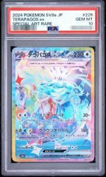 画像1: 【PSA10鑑定済】テラパゴスex《SAR》{226/187}[-] (1)