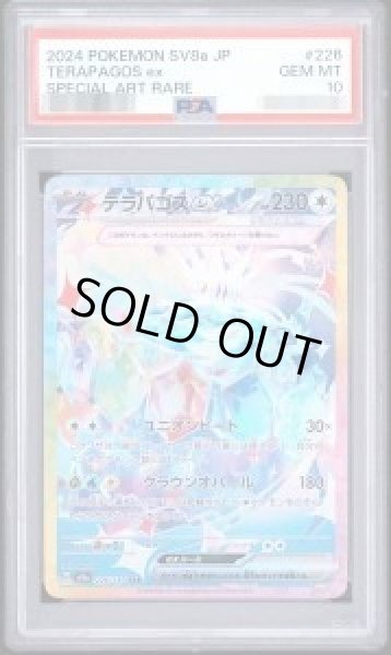 画像1: 【PSA10鑑定済】テラパゴスex《SAR》{226/187}[-] (1)