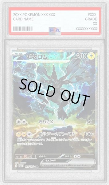 画像1: 【PSA10鑑定済】ゼクロムex《SAR》{169/086}[-] (1)