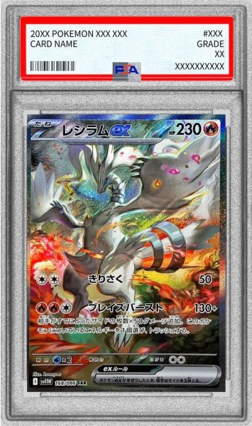 画像1: 【PSA10鑑定済】レシラムex《168/086》{SAR}[-] (1)