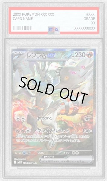 画像1: 【PSA10鑑定済】レシラムex《168/086》{SAR}[-] (1)
