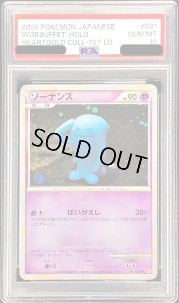 画像1: 【PSA10鑑定済】ソーナンス《-》{041/070}[-] (1)