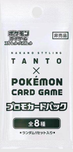 画像1: 【パック販売】タント×ポケモンカード プロモカードパック (1)