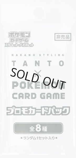 画像1: 【パック販売】タント×ポケモンカード プロモカードパック (1)