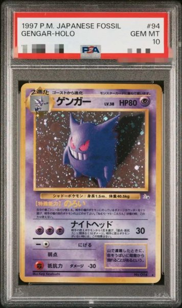 画像1: 【PSA10鑑定済】ゲンガーLV.38《-》{旧裏}[-] (1)