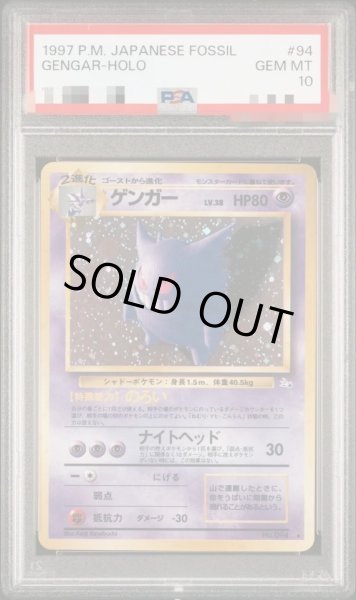 画像1: 【PSA10鑑定済】ゲンガーLV.38《-》{旧裏}[-] (1)