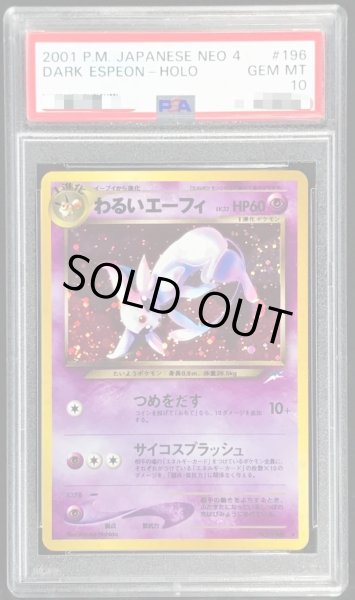 画像1: 【状態A-/PSA10鑑定済】わるいエーフィLV.32《-》{旧裏}[-] (1)