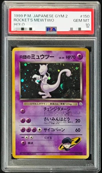 画像1: 【PSA10鑑定済】R団のミュウツーLV.35《-》{旧裏}[-] (1)