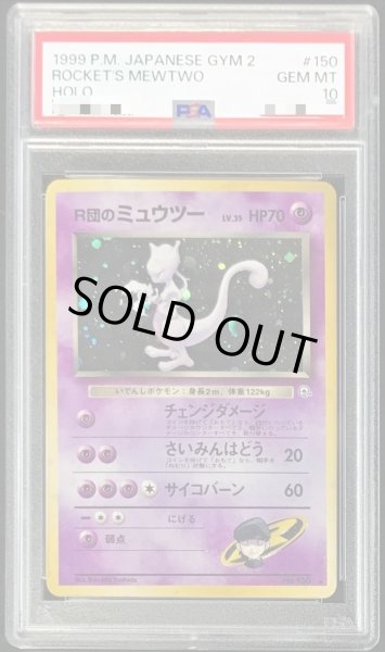 画像1: 【PSA10鑑定済】R団のミュウツーLV.35《-》{旧裏}[-] (1)