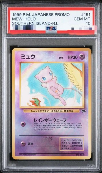 画像1: 【状態A-/PSA10鑑定済】ミュウ(サザンアイランド)《-》{旧裏}[-] (1)
