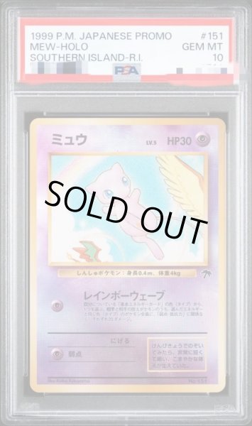 状態A-/PSA10鑑定済】ミュウ(サザンアイランド)《-》{旧裏}[-] - シンソク