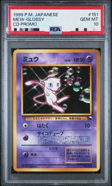 画像1: 【状態A-/PSA10鑑定済】ミュウlv.25(特別拡張シート)《-》{旧裏}[-] (1)