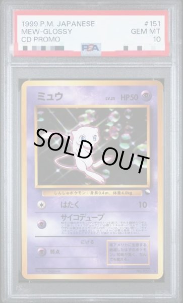画像1: 【PSA10鑑定済】ミュウlv.25(特別拡張シート)《-》{旧裏}[-] (1)