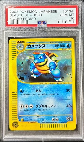 画像1: 【状態A-/PSA10鑑定済】カメックス(トリプルゲットキャンペーン)《-》{013/P}[-] (1)