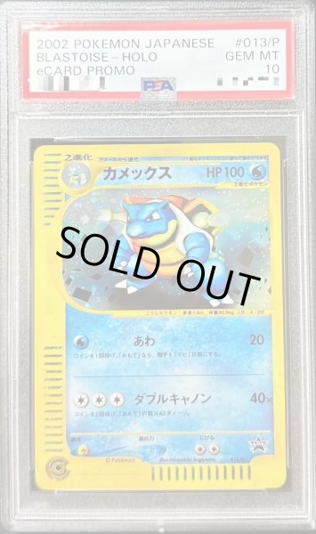 画像1: 【状態A-/PSA10鑑定済】カメックス(トリプルゲットキャンペーン)《-》{013/P}[-] (1)