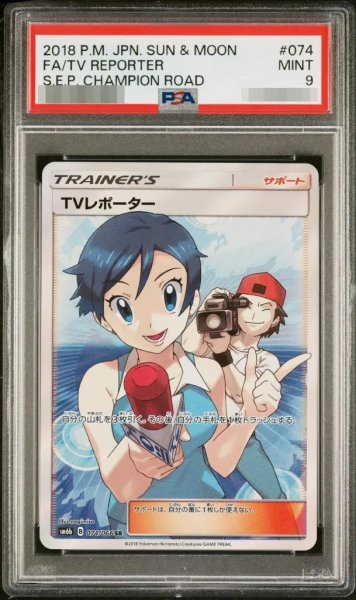 画像1: 【PSA9鑑定済】TVレポーター《SR》{074/066}[-] (1)