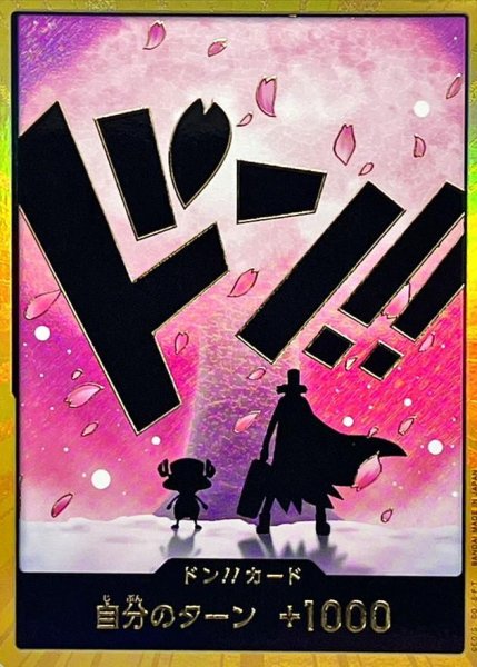 画像1: 【状態A-】ドン!!カード(金枠/影絵/チョッパー)《-》{-}[PRB-02] (1)