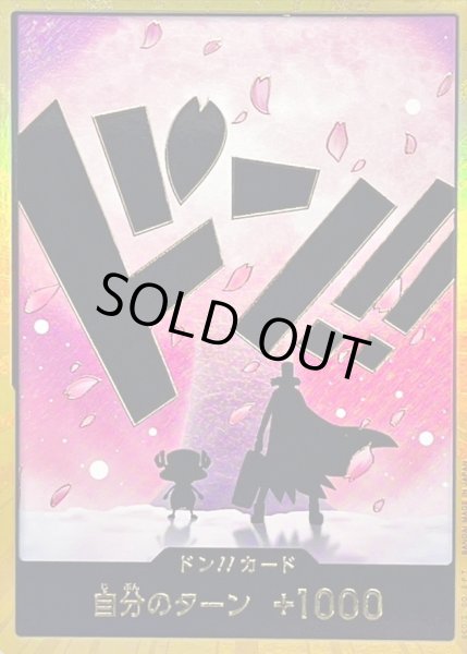 画像1: 【状態A-】ドン!!カード(金枠/影絵/チョッパー)《-》{-}[PRB-02] (1)