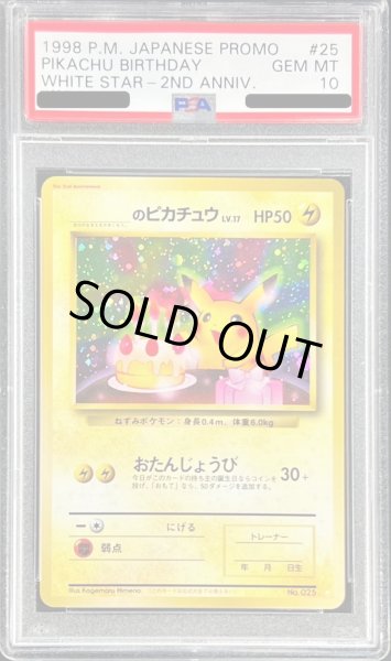 画像1: 【状態A-/PSA10鑑定済】＿のピカチュウ LV.17(セカンドアニバーサリースペシャルカード)《-》{025}[-] (1)