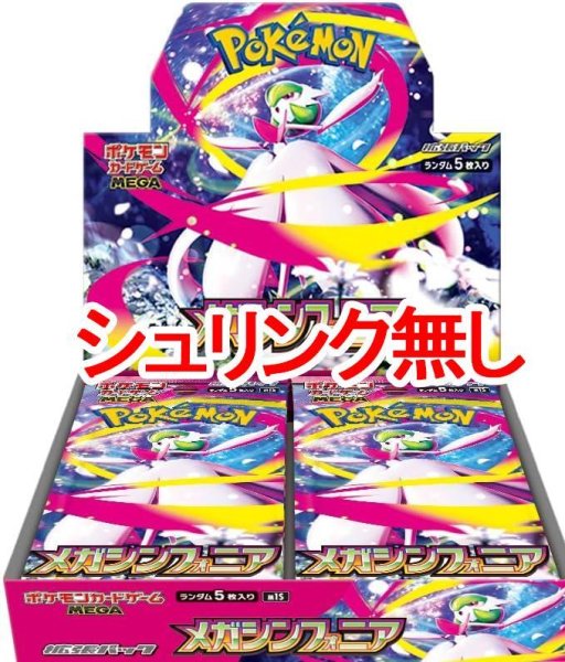 画像1: 【状態A-】(シュリンク無)拡張パック『メガシンフォニア』《未開封BOX》 (1)