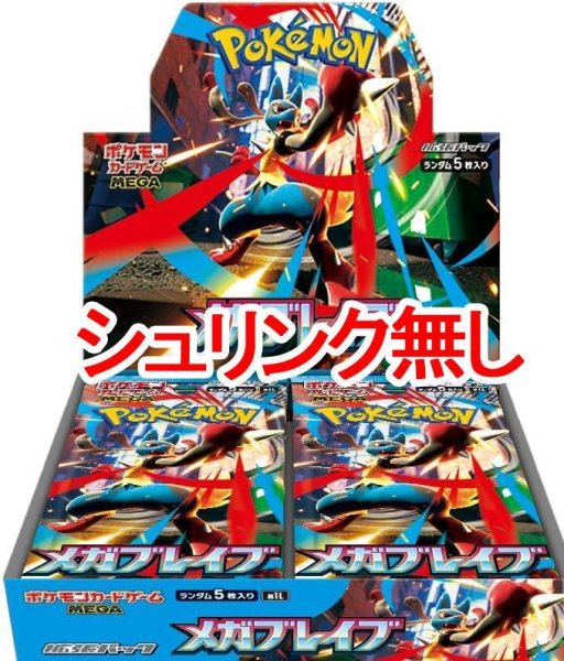 画像1: (シュリンク無)拡張パック『メガブレイブ』《未開封BOX》 (1)