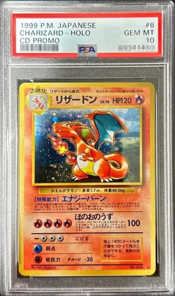 画像1: 【状態A-/PSA10鑑定済】リザードン　Lv.76(とりかえっこプリーズ!)《-》{旧裏}[-] (1)