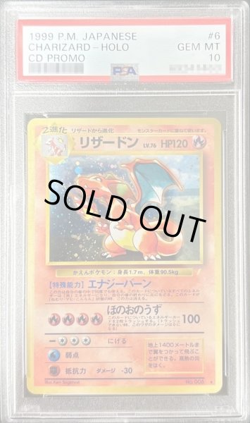 画像1: 【状態A-/PSA10鑑定済】リザードン　Lv.76(とりかえっこプリーズ!)《-》{旧裏}[-] (1)