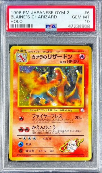 画像1: 【状態A-/PSA10鑑定済】カツラのリザードンLV.50《-》{旧裏}[-] (1)