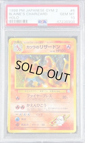 画像1: 【状態A-/PSA10鑑定済】カツラのリザードンLV.50《-》{旧裏}[-] (1)