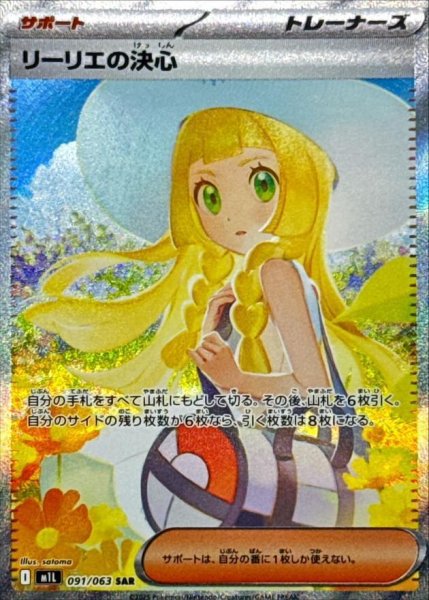 画像1: 【状態A-】リーリエの決心《SAR》{091/063}[-] (1)