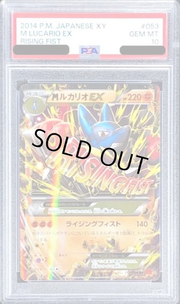 画像1: 【PSA10鑑定済】MルカリオEX《RR》{053/096}[-] (1)