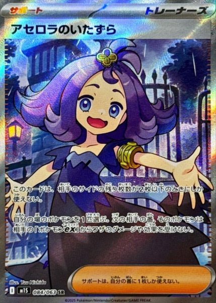 画像1: 【状態A-】アセロラのいたずら《SR》{084/063}[-] (1)
