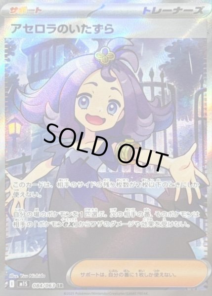 画像1: 【状態B】アセロラのいたずら《SR》{084/063}[-] (1)