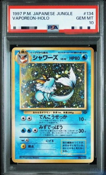 画像1: 【PSA10鑑定済】シャワーズ Lv.42《-》{旧裏}[-] (1)