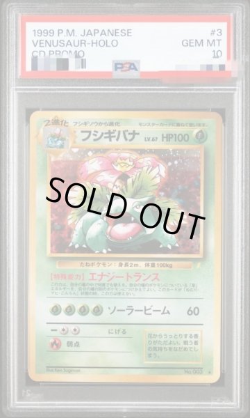 画像1: 【状態A-/PSA10鑑定済】フシギバナ LV.67(「とりかえっこプリーズ!」)《-》{旧裏}[-] (1)