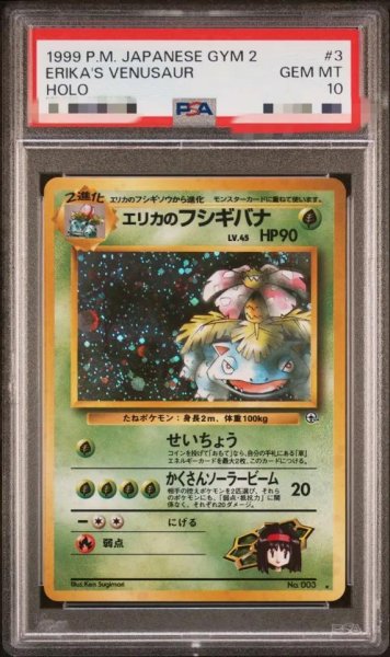 画像1: 【状態A-/PSA10鑑定済】エリカのフシギバナ《-》{旧裏}[-] (1)