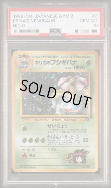 画像1: 【状態A-/PSA10鑑定済】エリカのフシギバナ《-》{旧裏}[-] (1)