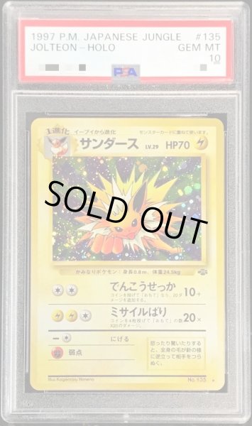 状態A-/PSA10鑑定済】サンダースLV.29《-》{旧裏}[-] - シンソク