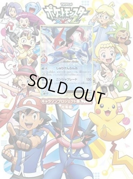 画像1: 【パック販売】(CD付未開封)サトシゲッコウガEX 290/XY-P+CD付 (1)