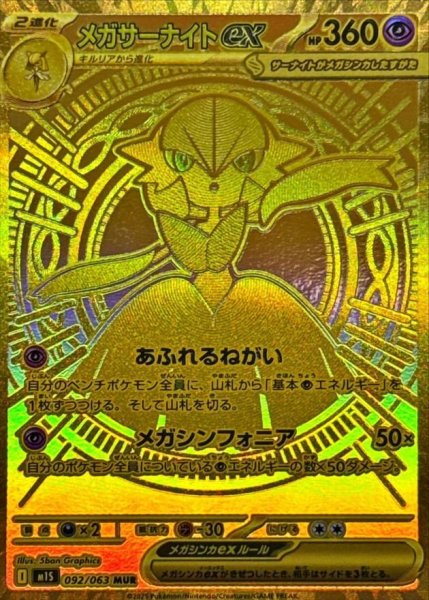 画像1: メガサーナイトex《MUR》{092/063}[-] (1)