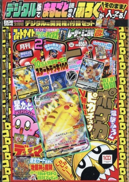 画像1: コロコロコミック2月号デジタル版《-》{-}[-] (1)