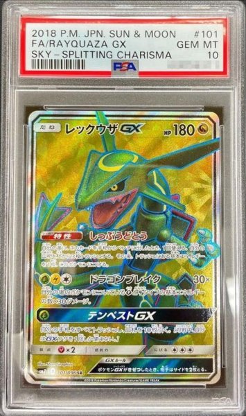 画像1: 【状態A-/PSA10鑑定済】レックウザGX《SR》{101/096}[-] (1)