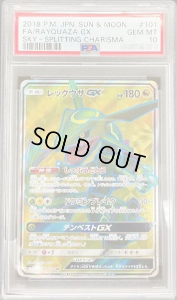 画像1: 【状態A-/PSA10鑑定済】レックウザGX《SR》{101/096}[-] (1)