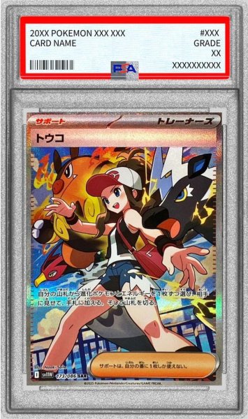 画像1: 【PSA10鑑定済】トウコ《SAR》{173/086}[-] (1)