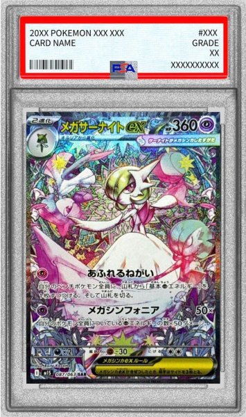 画像1: 【PSA10鑑定済】メガサーナイトex《SAR》{087/063}[-] (1)